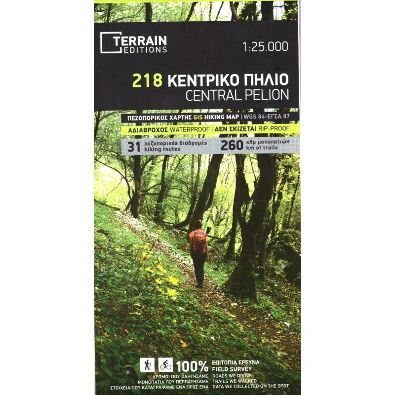 TERRAIN 218 Central Pelion 25 000 turisticka mapa
